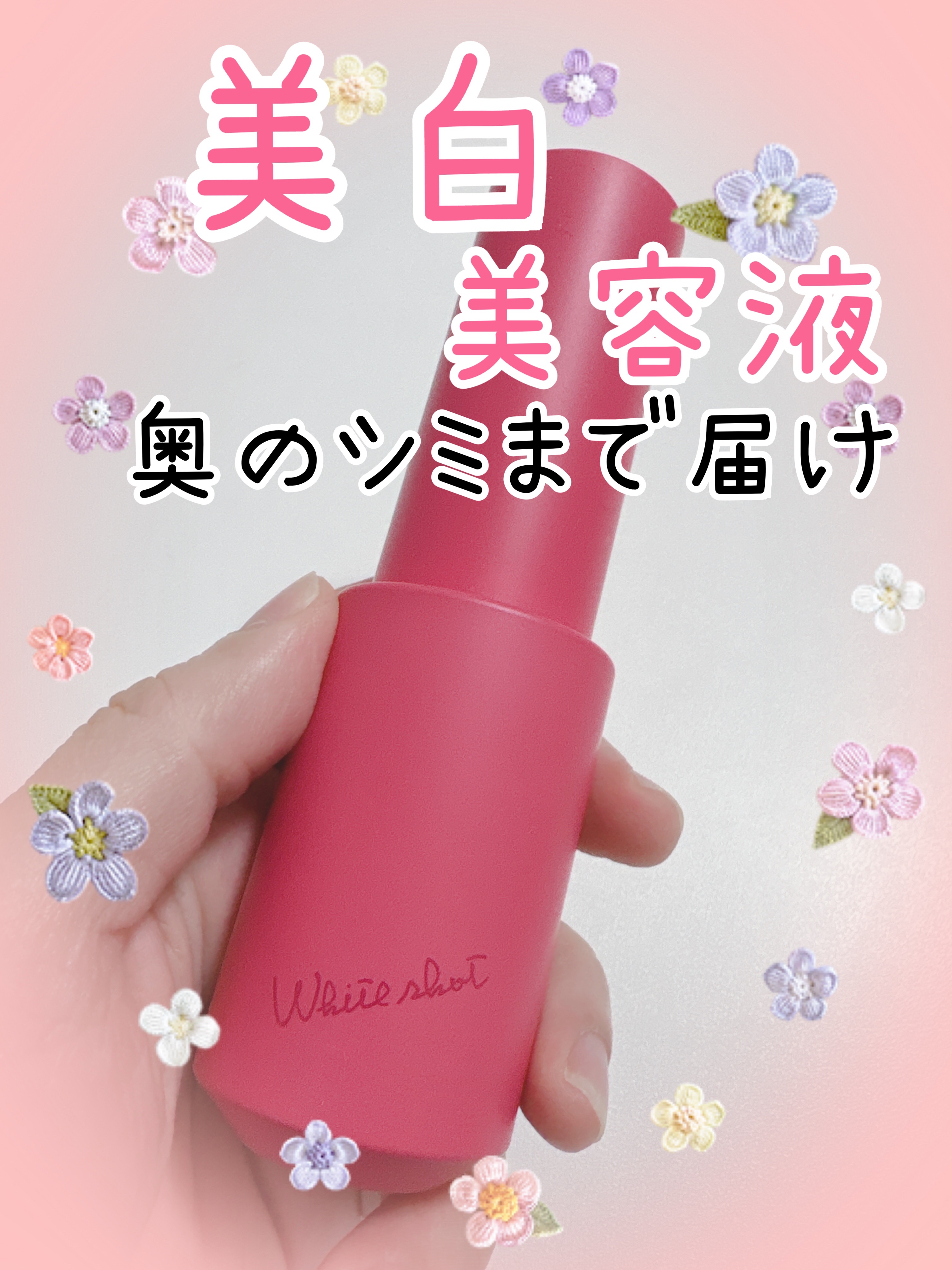 ホワイトショット フェイシャルセラム/POLA/美容液を使ったクチコミ（1枚目）