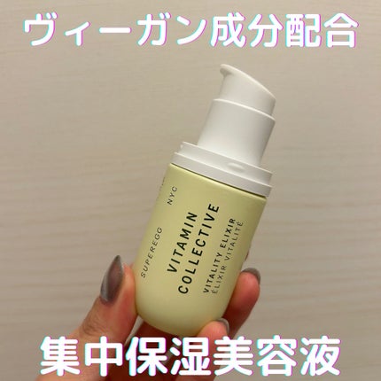 ビタミン コレクティブ バイタリティ エリクサー/SUPEREGG /美容液を使ったクチコミ(1枚目)
