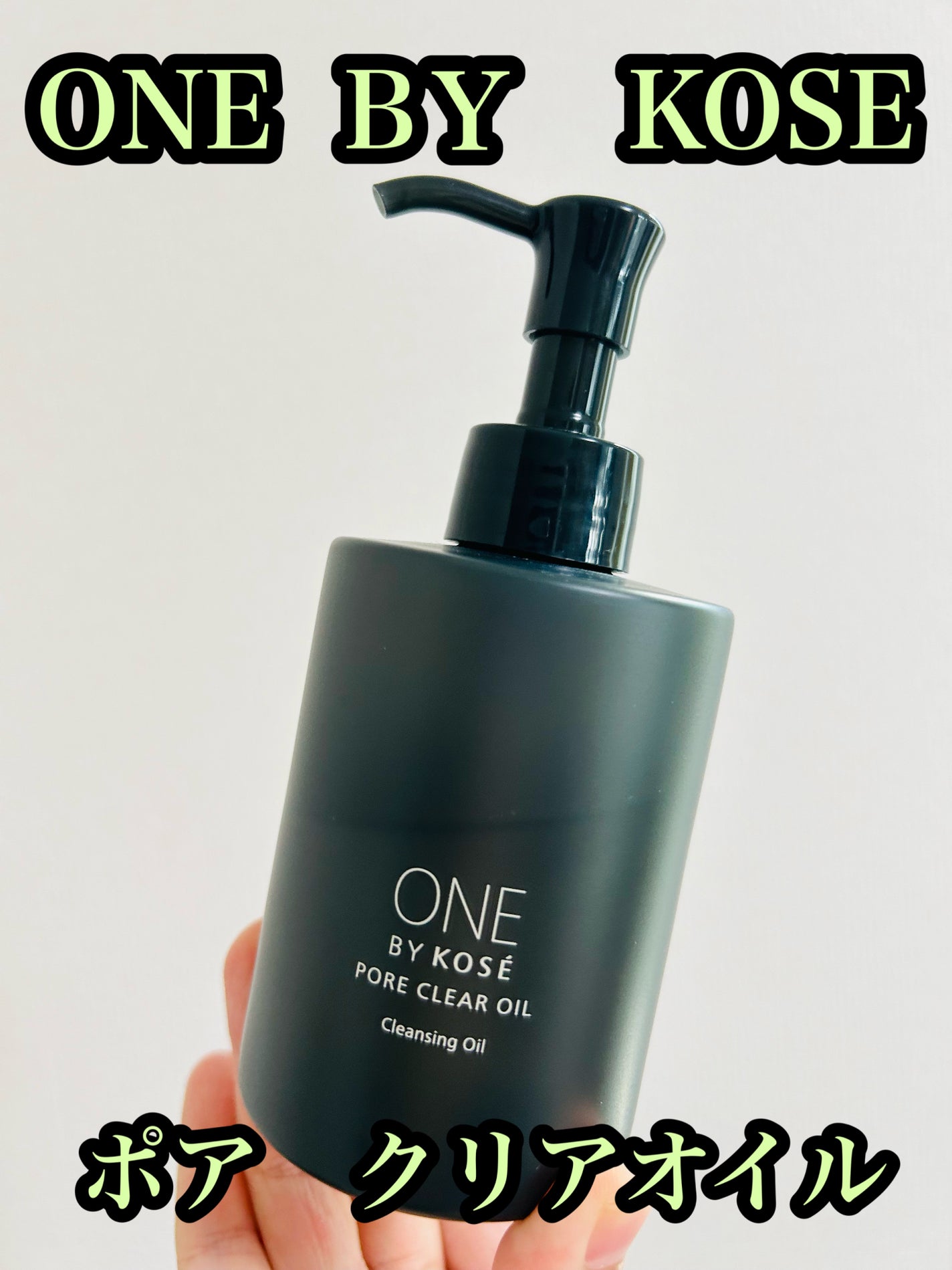 ポアクリア オイル/ONE BY KOSE/オイルクレンジングを使ったクチコミ(1枚目)