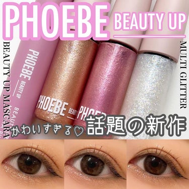 ビューティーアップマスカラ/PHOEBE BEAUTY UP/マスカラを使ったクチコミ（1枚目）