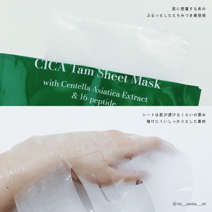 CICA Tam Sheet Mask/TAFOMI/シートマスク・パックを使ったクチコミ(4枚目)