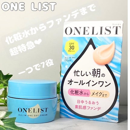 ワンリスト オールインワン デイクリーム/ナリスアップ/オールインワン化粧品を使ったクチコミ(1枚目)