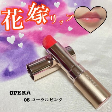 オペラ リップティント N/OPERA/リップティントを使ったクチコミ(1枚目)