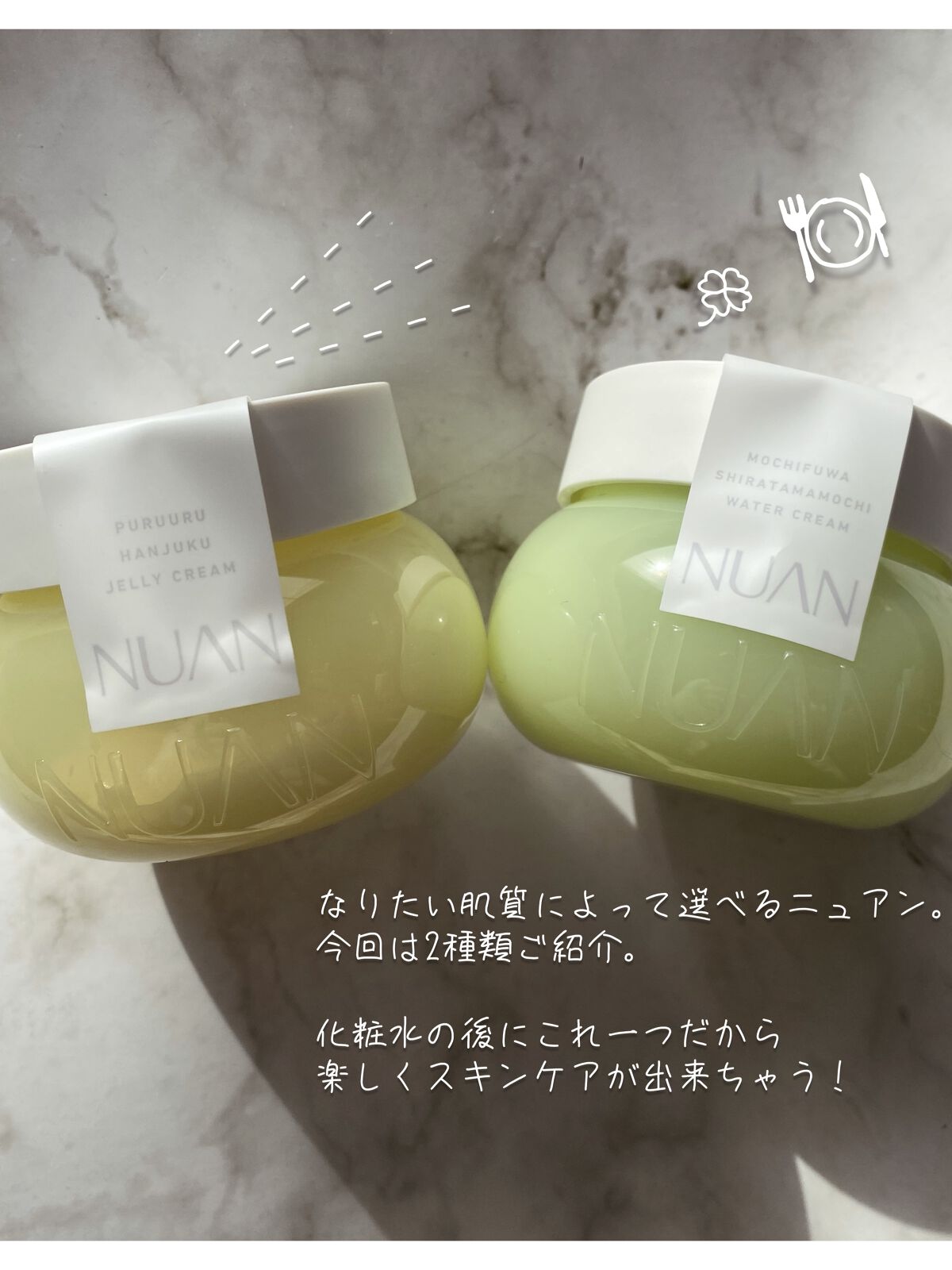 半熟ジュレクリーム/NUAN/フェイスクリームを使ったクチコミ（3枚目）