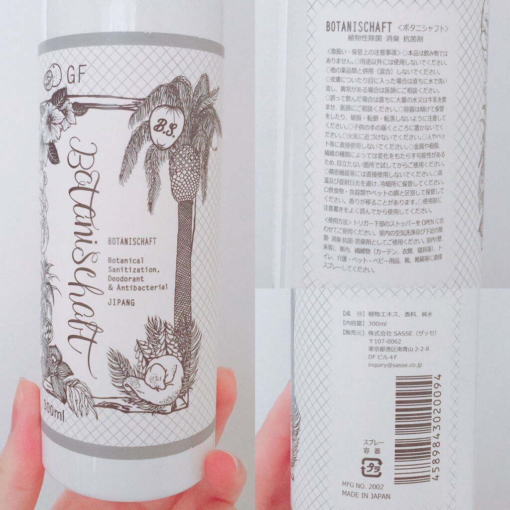 ボタニシャフト 植物性除菌消臭剤スプレー グレープフルーツの香り/BOTANISCHAFT/その他を使ったクチコミ（2枚目）
