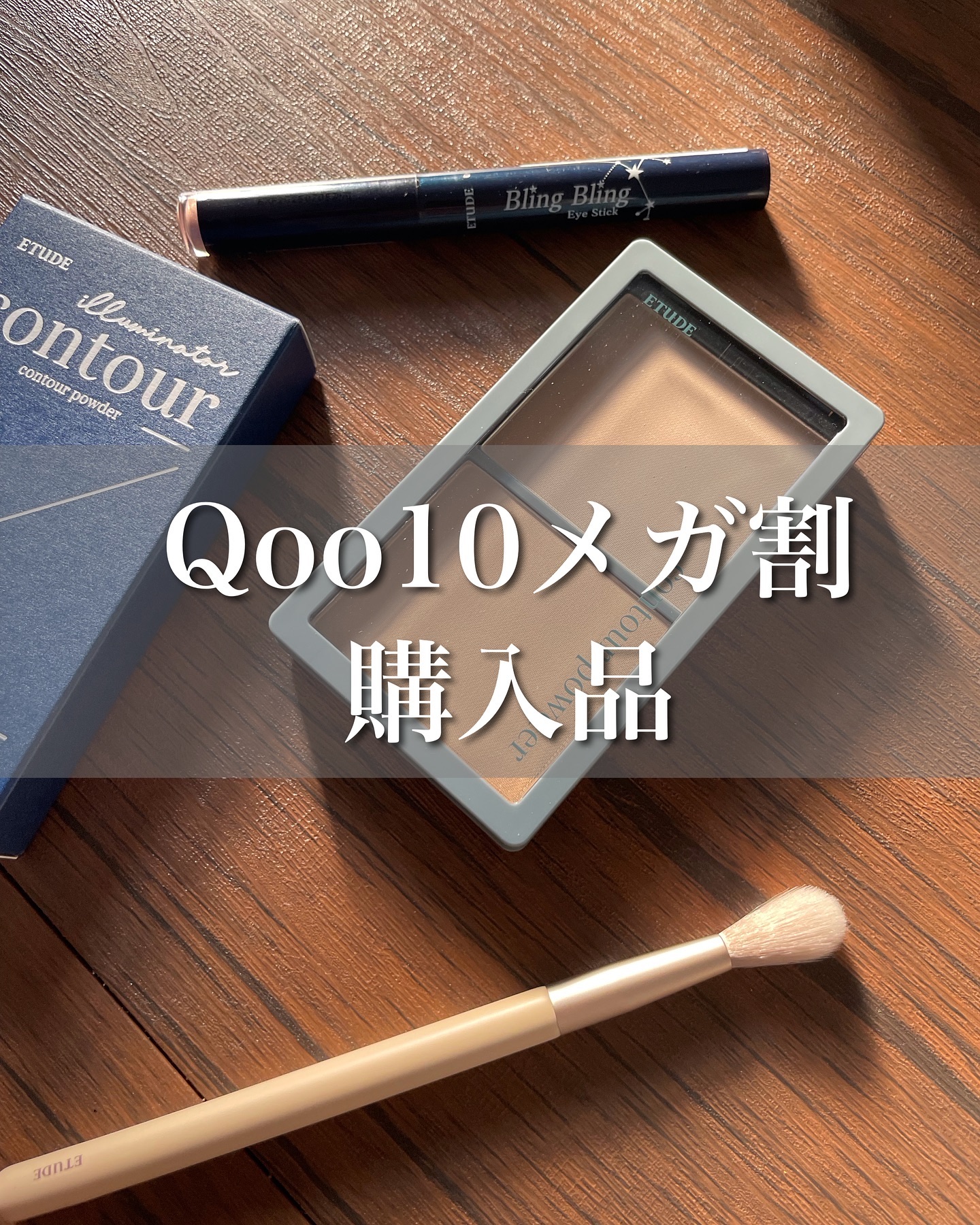 キラキラ アイシャドウ/ETUDE/スティックアイシャドウを使ったクチコミ（1枚目）