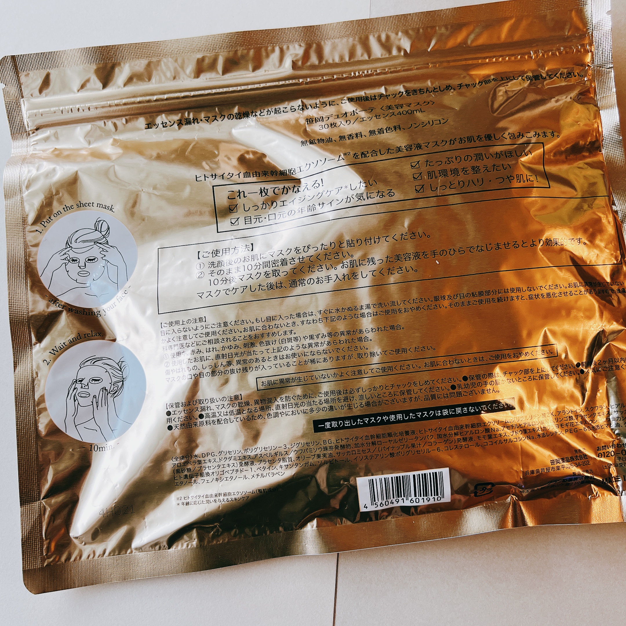 笹岡デュオボーテ/笹岡薬品/シートマスク・パックを使ったクチコミ（2枚目）