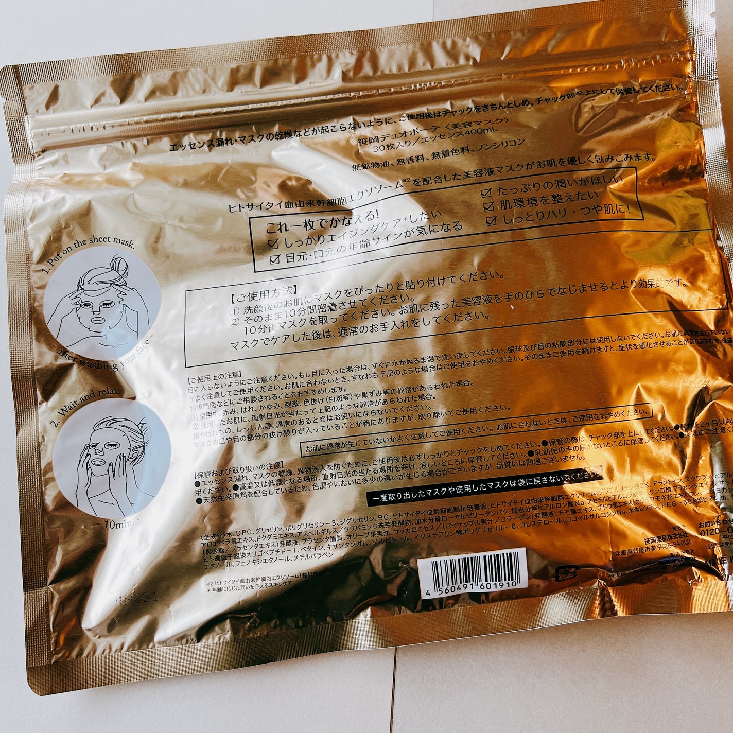 笹岡デュオボーテ/笹岡薬品/シートマスク・パックを使ったクチコミ(2枚目)