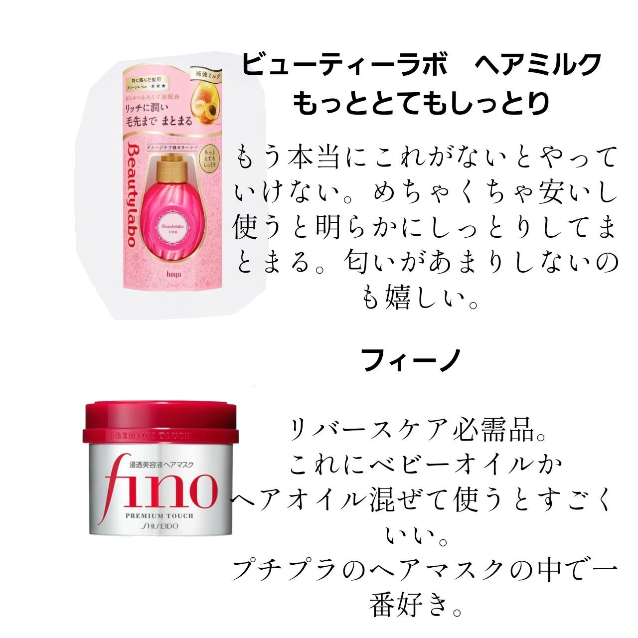 補修ミルク もっととてもしっとり/ビューティラボ/ヘアミルクを使ったクチコミ(2枚目)