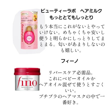 補修ミルク もっととてもしっとり/ビューティラボ/ヘアミルクを使ったクチコミ(2枚目)