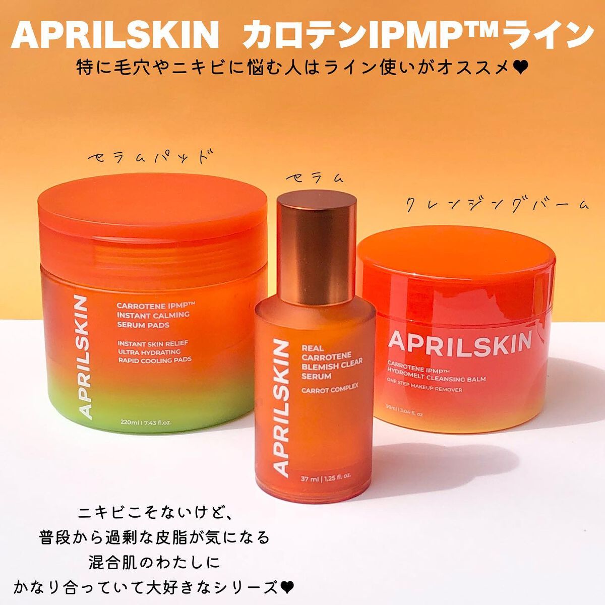 カロテンIPMP(TM) とろけるクレンジングバーム /APRILSKIN/クレンジングバームを使ったクチコミ(8枚目)