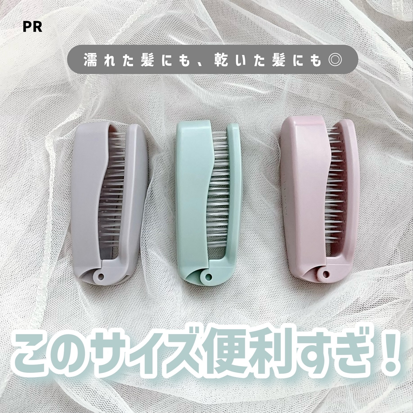 デタングリングブラシ 【フォールディングポケット】/マペペ/ヘアブラシを使ったクチコミ（1枚目）