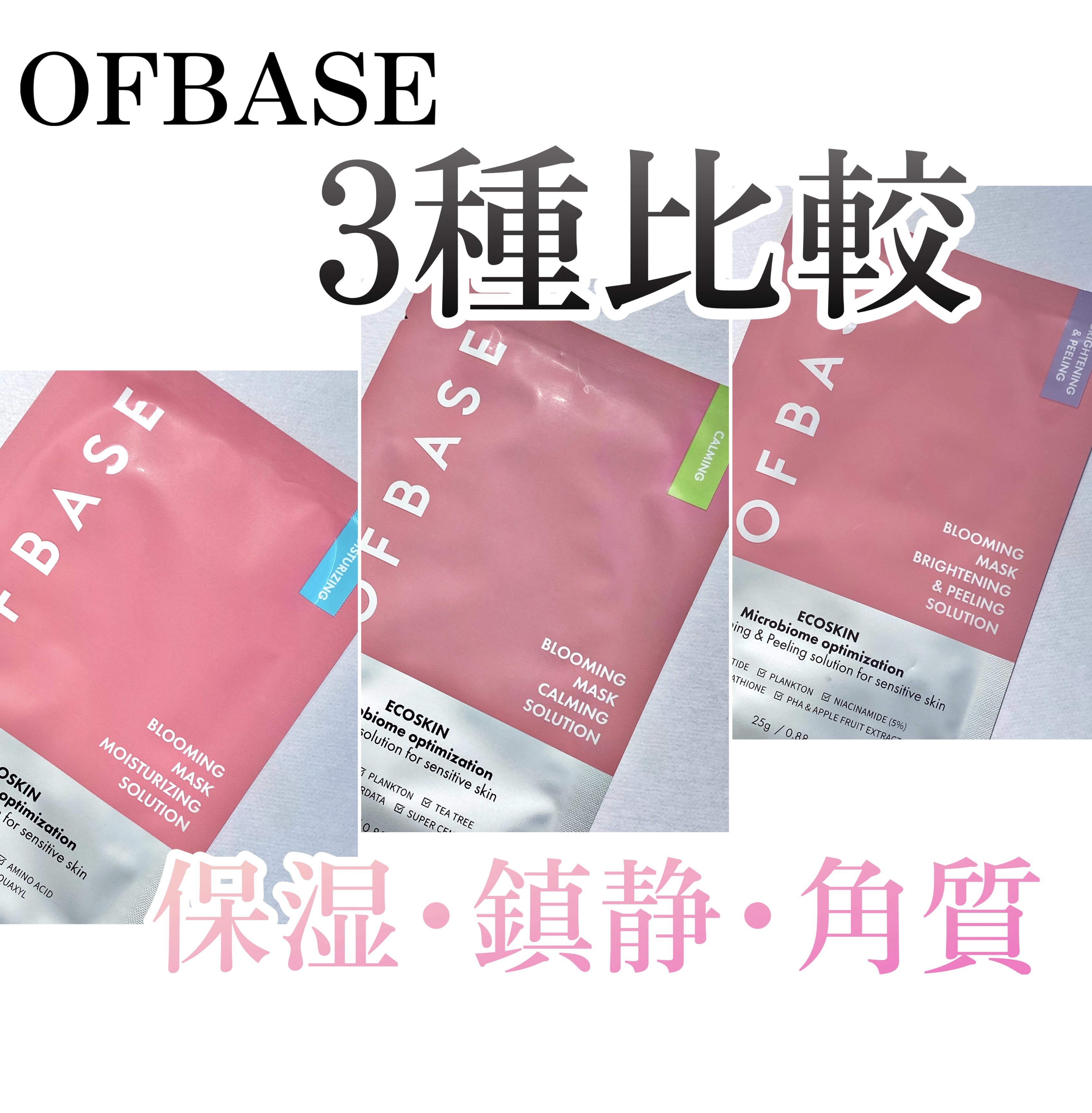 セルフィッシュ ブルーミング マスク(保湿) /OFBASE/シートマスク・パックを使ったクチコミ（1枚目）