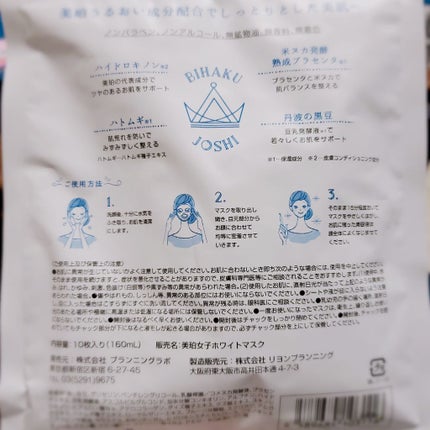 ホワイトマスク/美珀女子/シートマスク・パックを使ったクチコミ(2枚目)