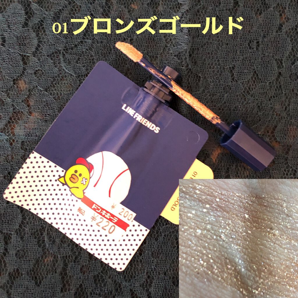 トゥインクルリキッドアイグリッター/VT/グリッターを使ったクチコミ（2枚目）