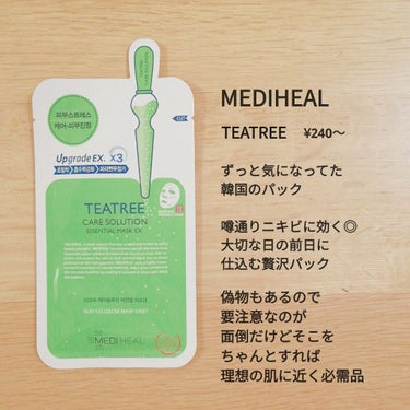 MEDIHEAL ティーツリーケアソリューション アンプルマスクJEXのクチコミ「🌿噂のニキビに効くパック🌿


ずっと気になっていた　

MEDIHEAL の パック

見つ.....」（2枚目）