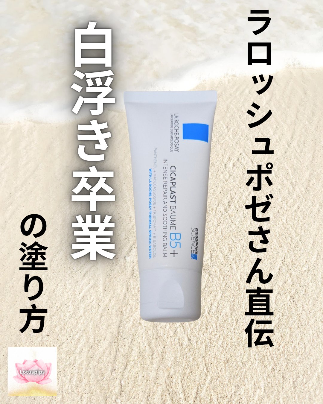 シカプラスト リペアクリーム B5+	/ラ ロッシュ ポゼ/フェイスクリームを使ったクチコミ（1枚目）