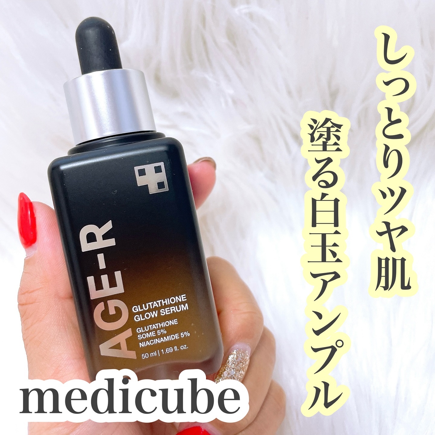 グルタチオングロウアンプル/MEDICUBE/美容液を使ったクチコミ（1枚目）