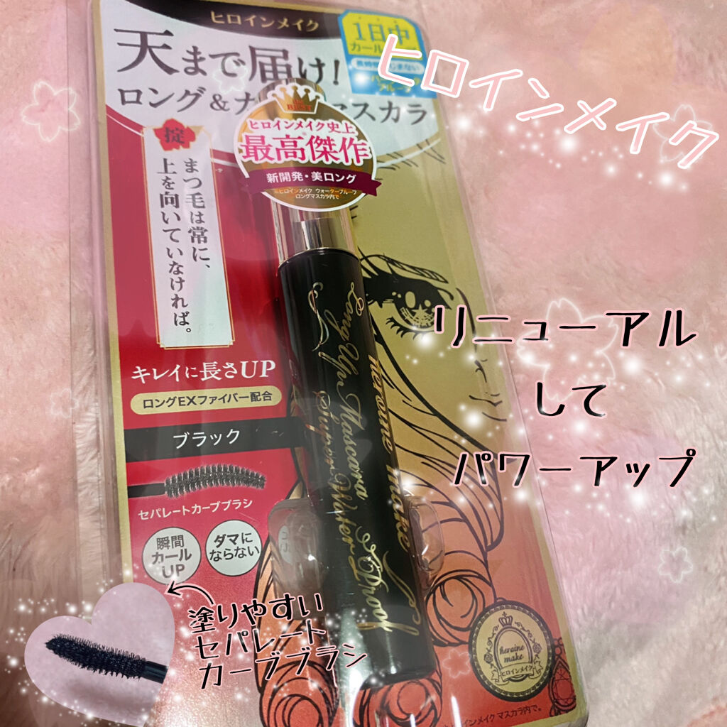 ロング＆カールマスカラ アドバンストフィルム/ヒロインメイク/マスカラを使ったクチコミ（1枚目）