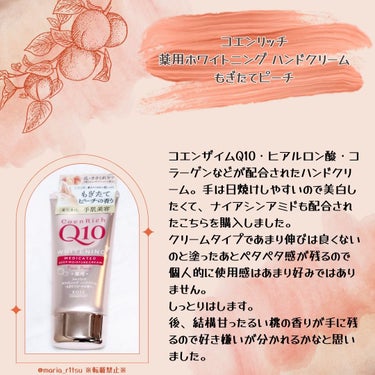 薬用ホワイトニング ハンドクリーム（もぎたてピーチ）/コエンリッチQ10/ハンドクリームを使ったクチコミ（1枚目）