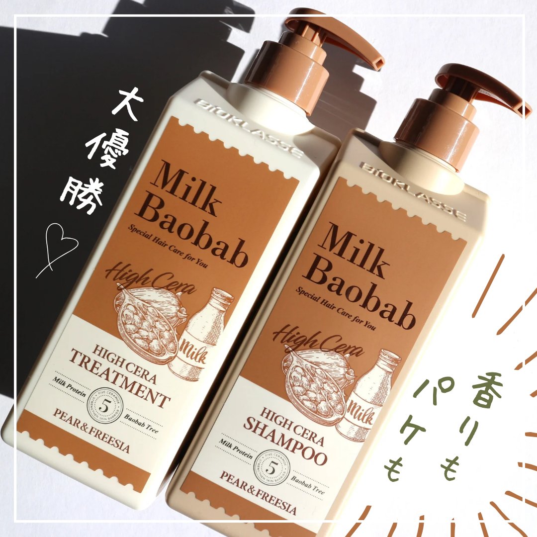 ハイセラ シャンプー / トリートメント ペアー＆フリージア シャンプー/ミルクバオバブ/シャンプー・コンディショナーを使ったクチコミ（1枚目）