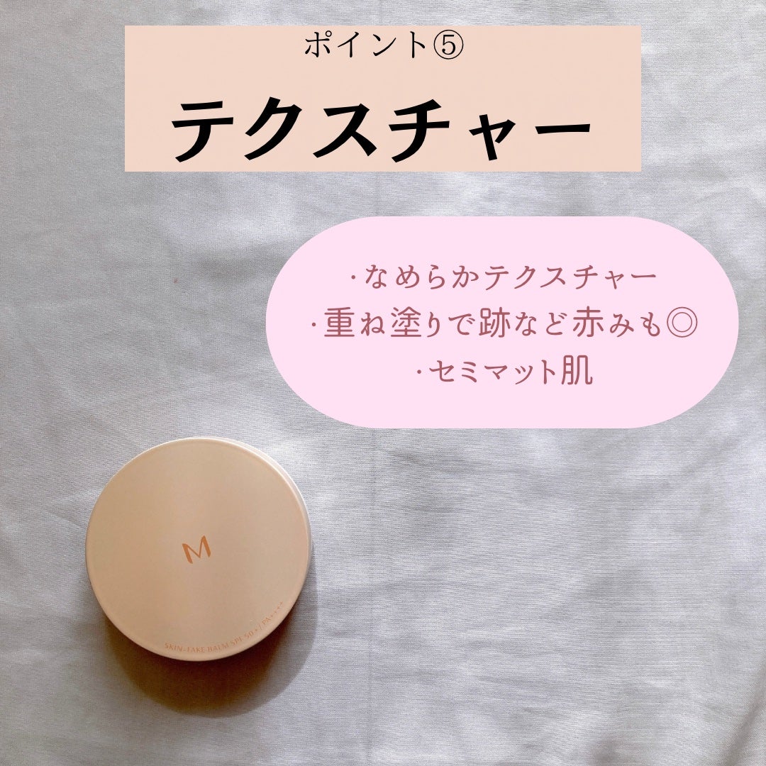 ミシャ M スキンフェイクバーム/MISSHA/クリーム・エマルジョンファンデーションを使ったクチコミ(8枚目)