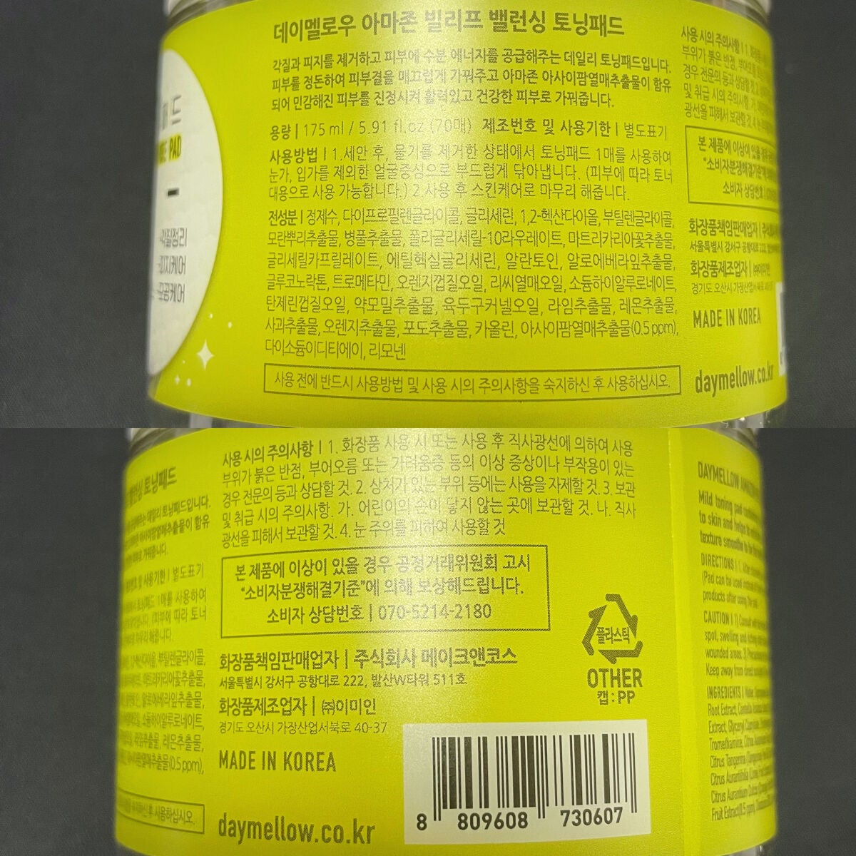 アマゾンビリーフバランシングトーニングパッド/daymellow’/トナーパッドを使ったクチコミ(8枚目)