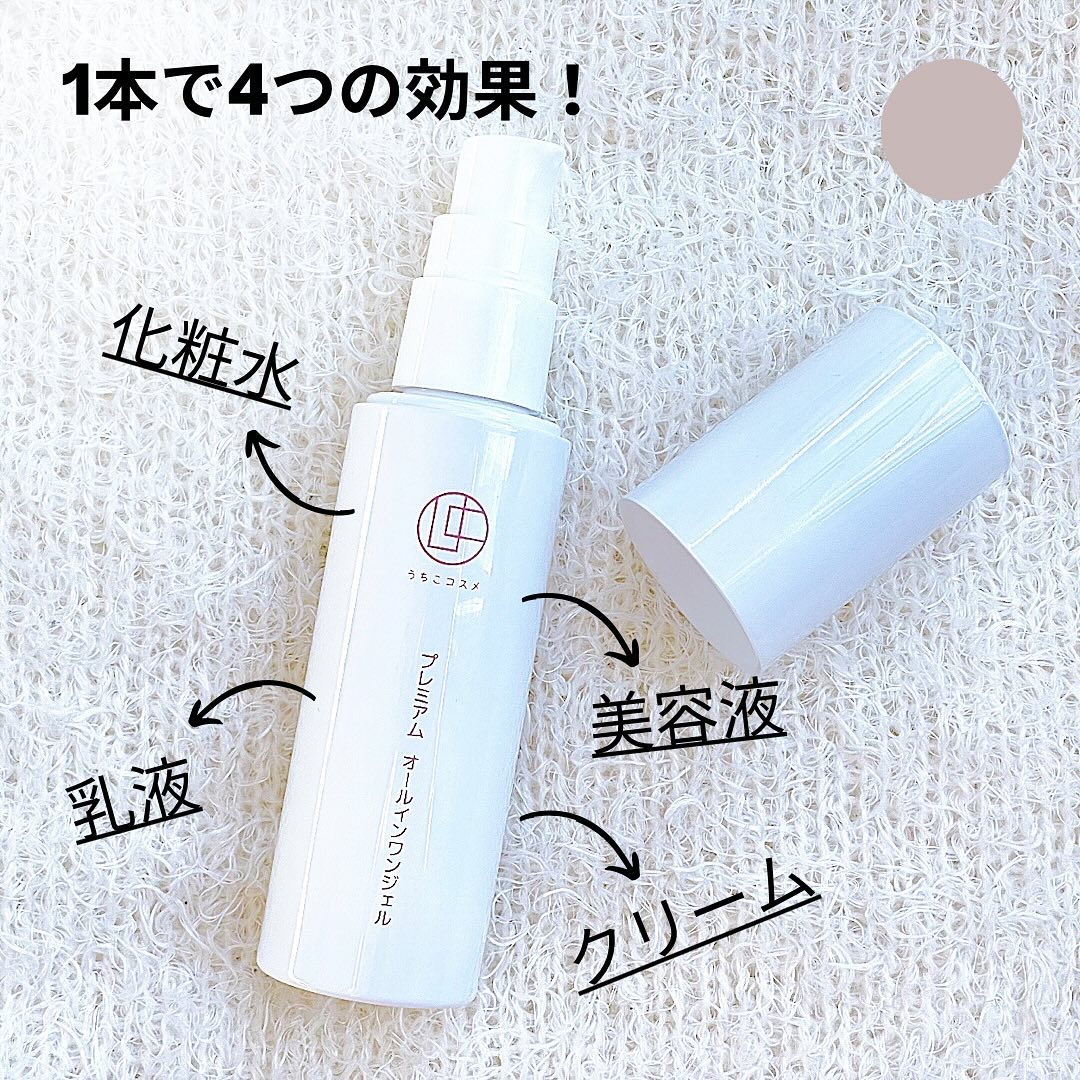プレミアムオールインワンジェル/うちこコスメ/オールインワン化粧品を使ったクチコミ（2枚目）