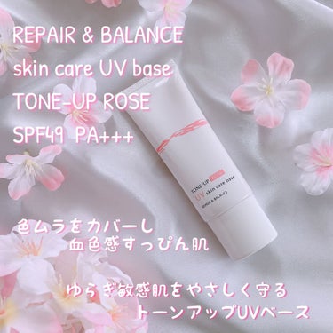 リペア＆バランス スキンケアUVベース＜トーンアップローズ＞/Repair&Balance/日焼け止め・UVケアを使ったクチコミ（1枚目）