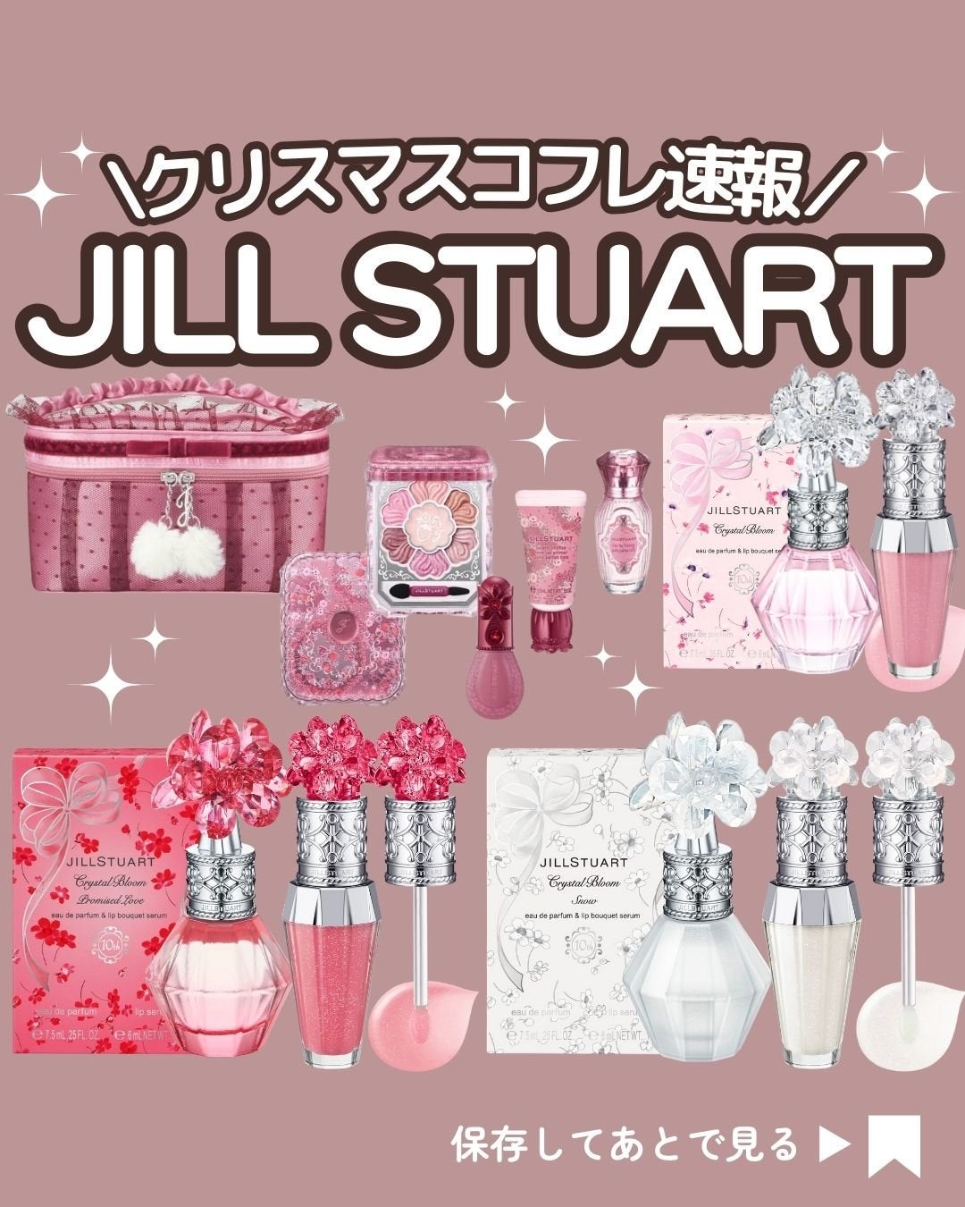 JILL STUARTのキットセット ジルスチュアート クリスタル JILL STUARTのキットセット ジルスチュアート クリスタル