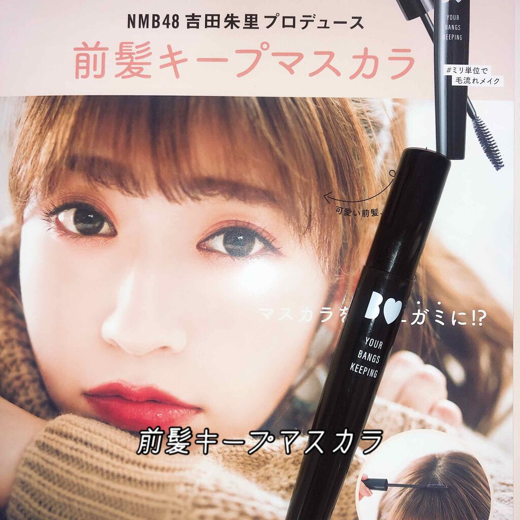 NMB48 吉田朱里 プロデュース うるぷるティントリップ(アカリップ)つきIDOL MAKE BIBLE@アカリン/主婦の友社/書籍を使ったクチコミ（1枚目）