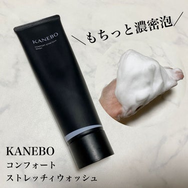 カネボウ コンフォート ストレッチィ ウォッシュ/KANEBO/洗顔フォームを使ったクチコミ（1枚目）