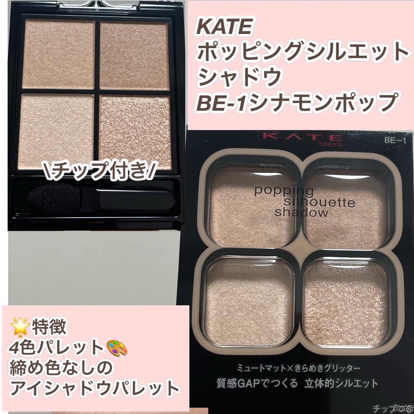 ケイト ポッピングシルエットシャドウ/KATE/アイシャドウパレットを使ったクチコミ(2枚目)