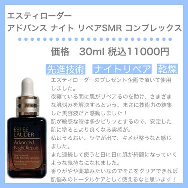 アドバンス ナイト リペア SMR コンプレックス/ESTEE LAUDER/美容液を使ったクチコミ（2枚目）