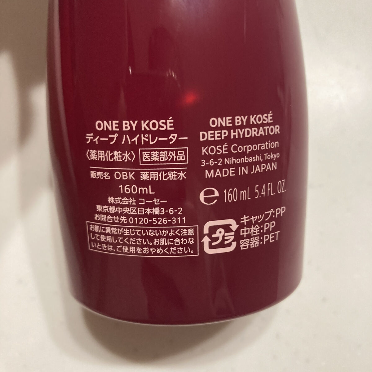 ディープ ハイドレーター/ONE BY KOSE/化粧水を使ったクチコミ（2枚目）