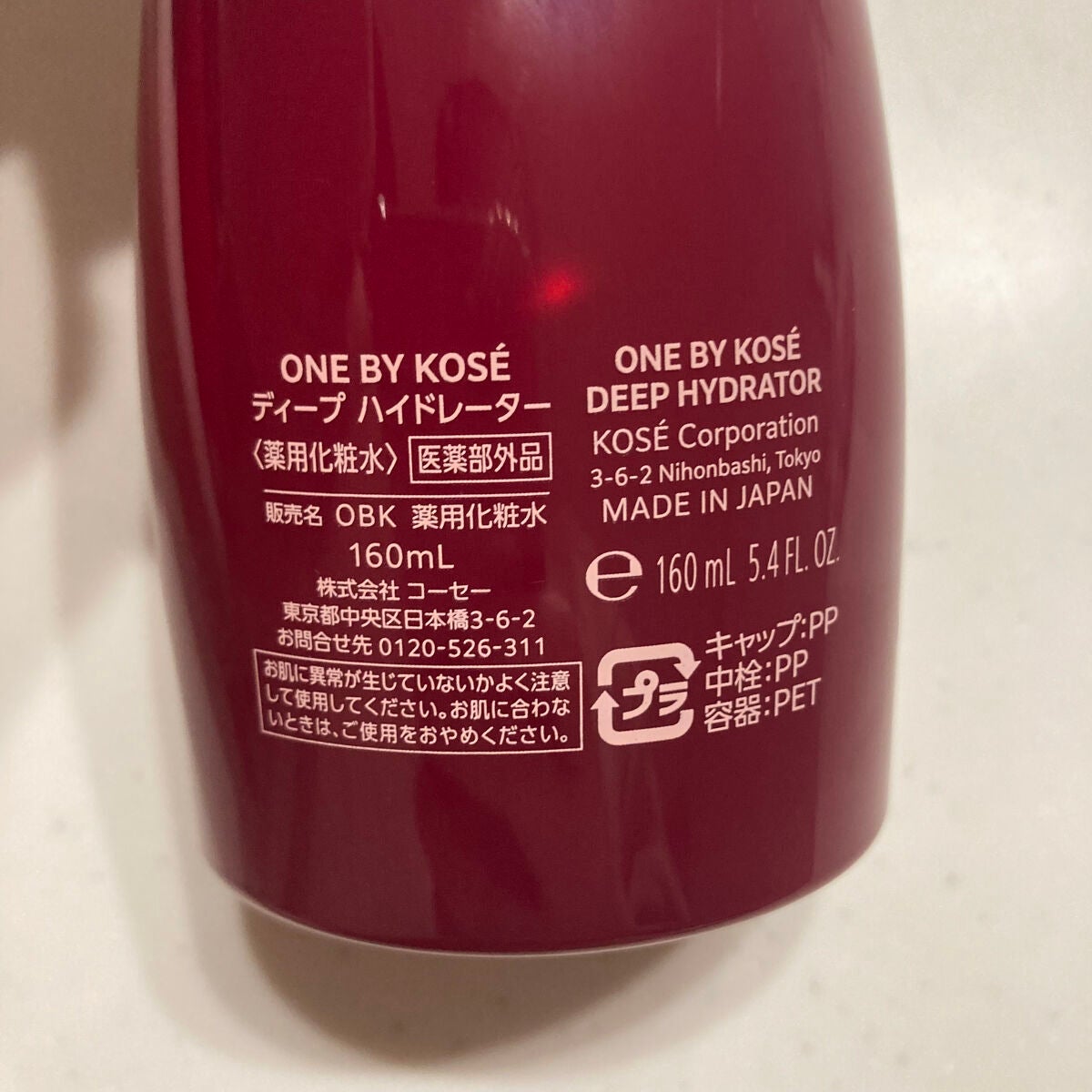 ディープ ハイドレーター/ONE BY KOSE/化粧水を使ったクチコミ(2枚目)