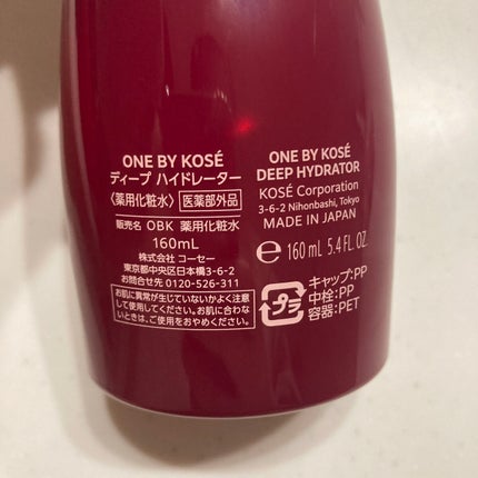 ディープ ハイドレーター/ONE BY KOSE/化粧水を使ったクチコミ(2枚目)