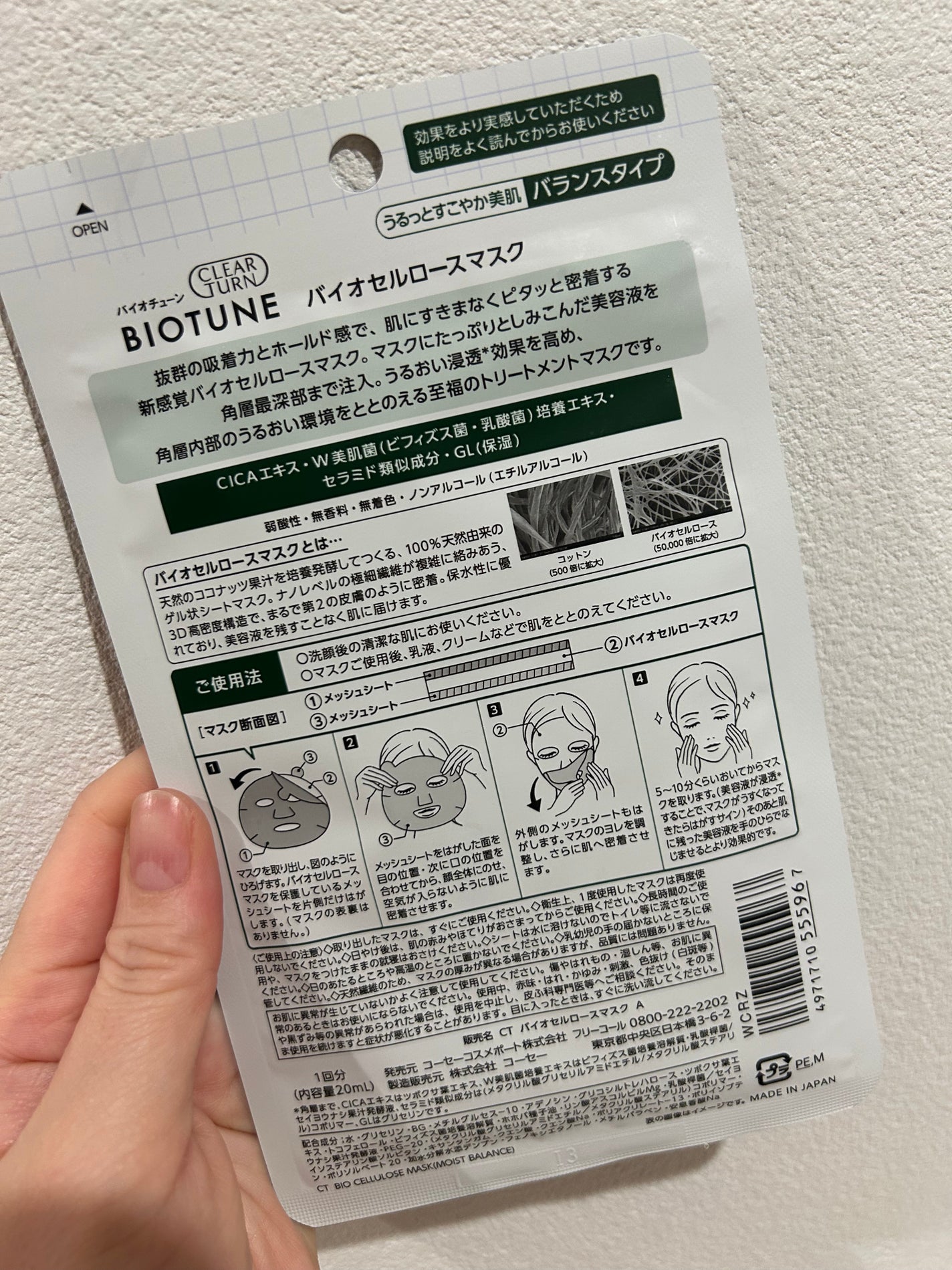 バイオチューン バイオセルロースマスク バランスタイプ/クリアターン/シートマスク・パックを使ったクチコミ(2枚目)