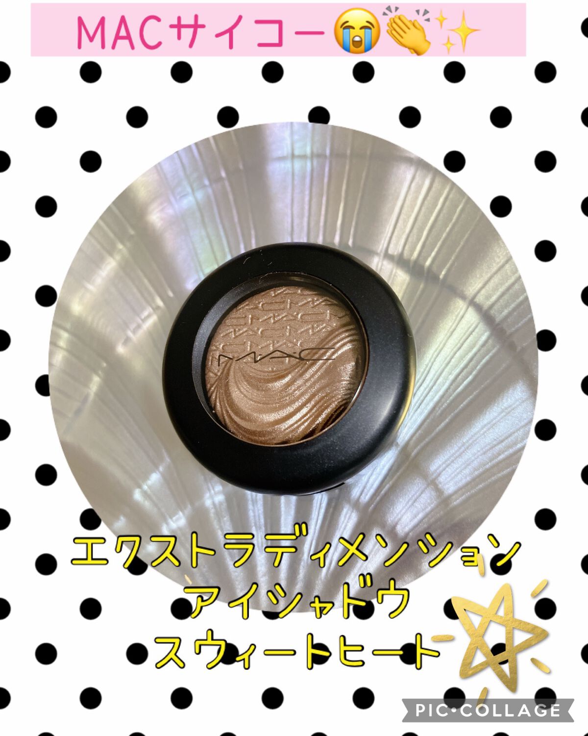 エクストラ ディメンション アイシャドウ/M・A・C/単色アイシャドウを使ったクチコミ(1枚目)