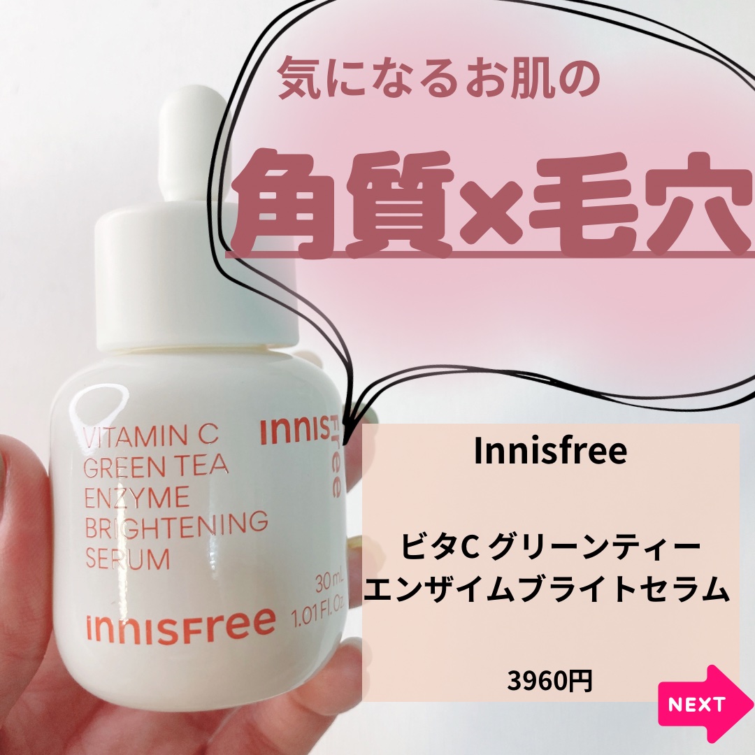 ビタC　グリーンティーエンザイム　ブライト　セラム/innisfree/美容液を使ったクチコミ（2枚目）