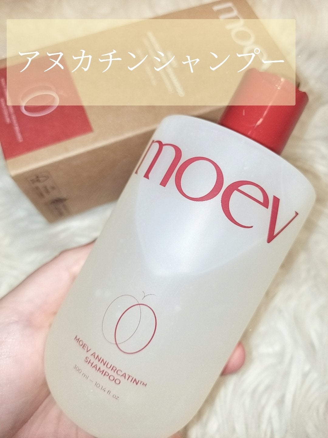 モエブ アヌカチン シャンプー/トリートメント/moev/市販シャンプーを使ったクチコミ(3枚目)