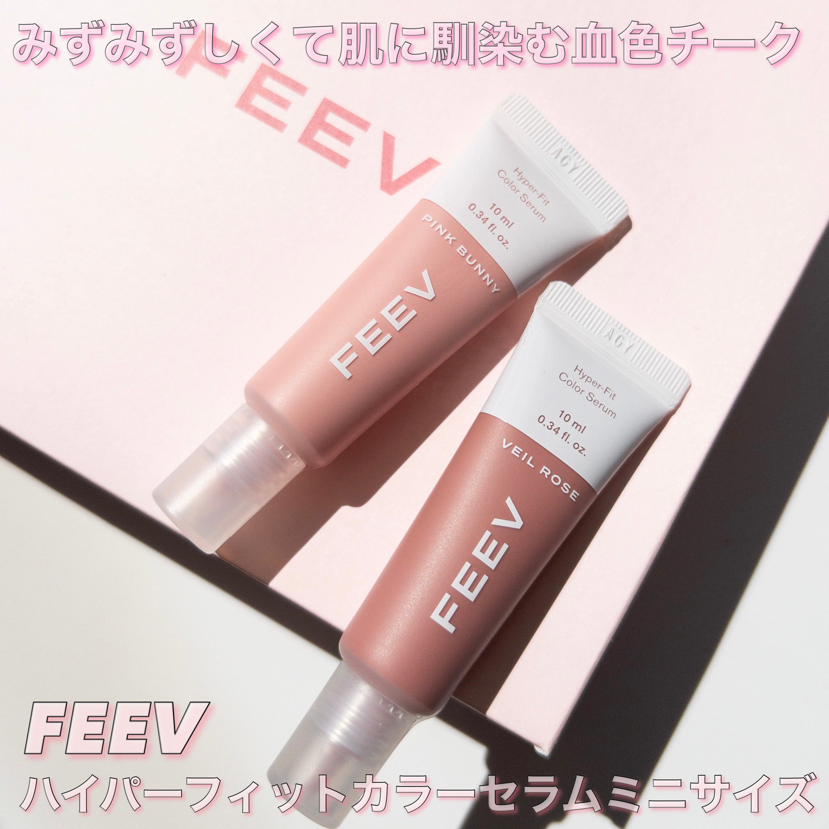 ハイパーフィットカラーセラム/FEEV/ジェル・クリームチークを使ったクチコミ（2枚目）