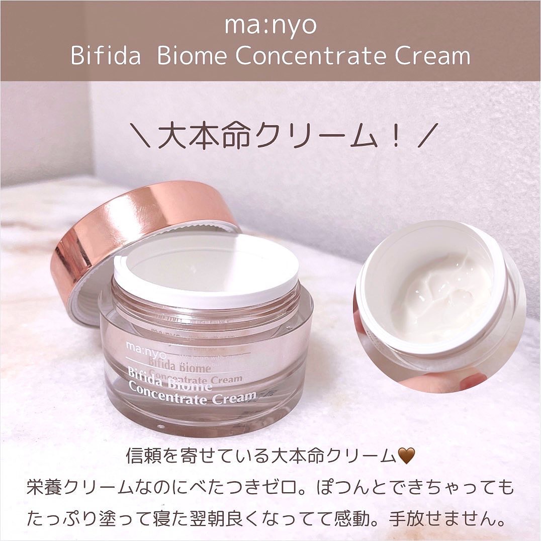 ビフィダバイオームコンセントレートクリーム/manyo/フェイスクリームを使ったクチコミ（3枚目）