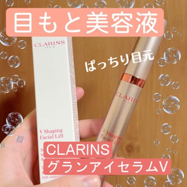 グラン アイ セラム V/CLARINS/アイケア・アイクリームを使ったクチコミ（1枚目）