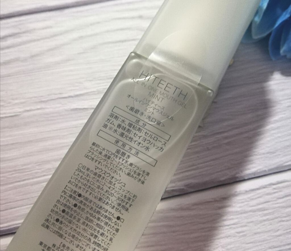 HITEETH ALL IN ONE MOUTH GEL/R&/歯磨き粉を使ったクチコミ(2枚目)