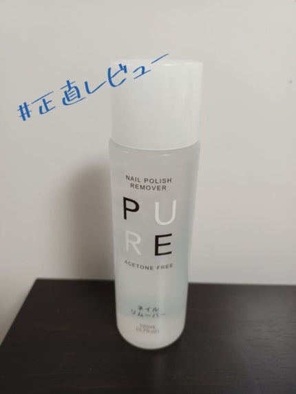 ノンアセトンネイルリムーバー/DAISO/除光液を使ったクチコミ(1枚目)