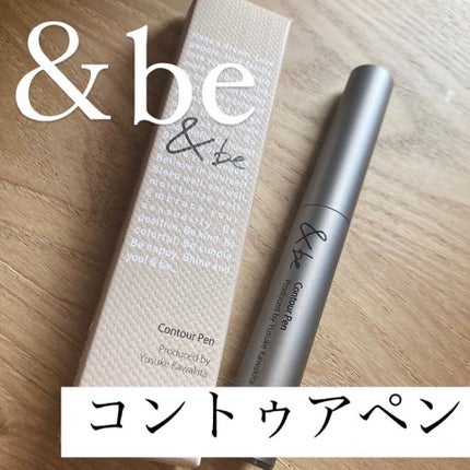 &be コントゥアペン/&be/シェーディングを使ったクチコミ(1枚目)