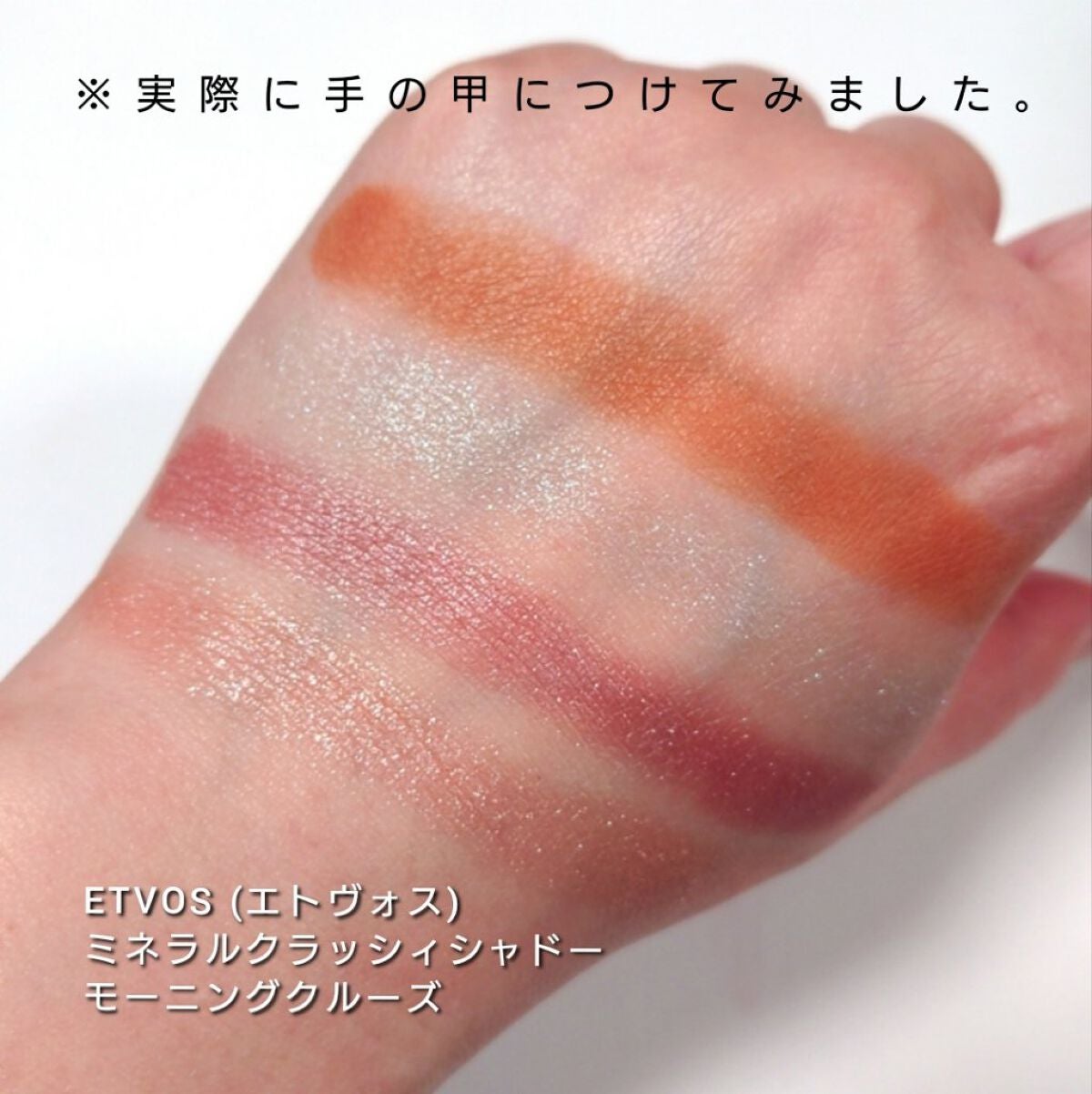 ミネラルクラッシィシャドー/エトヴォス/アイシャドウパレットを使ったクチコミ(3枚目)