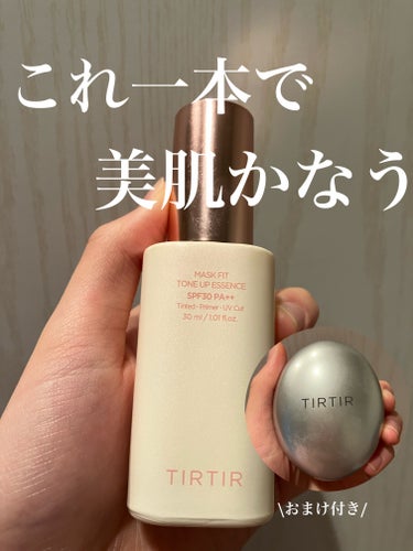 マスクフィットトーンアップエッセンス/TIRTIR(ティルティル)/化粧下地を使ったクチコミ（1枚目）