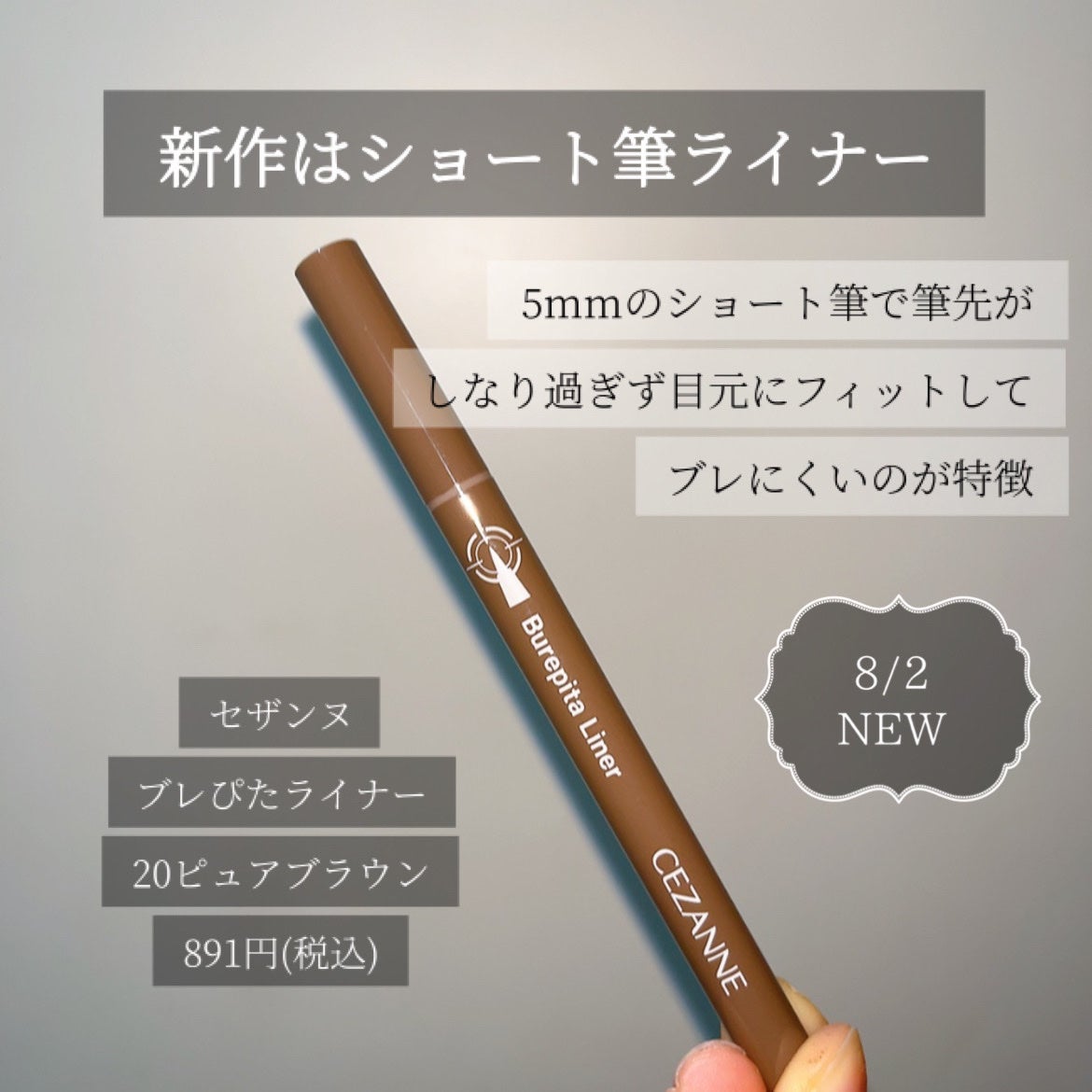 ブレぴたライナー/CEZANNE/アイライナーを使ったクチコミ(2枚目)